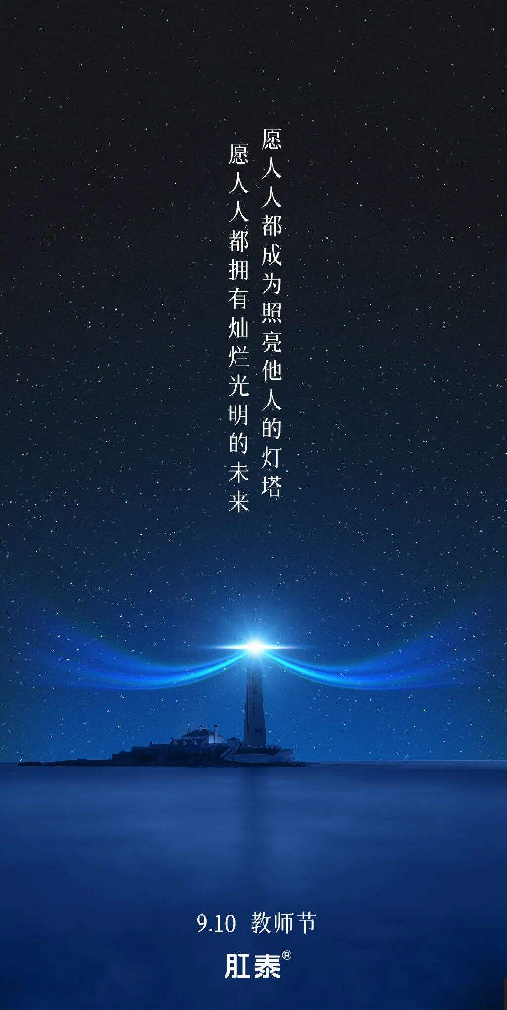广告人干货库 教师节21个品牌海报battle,肛泰、oppo最有创意,官媒最走心?-广告人干货库