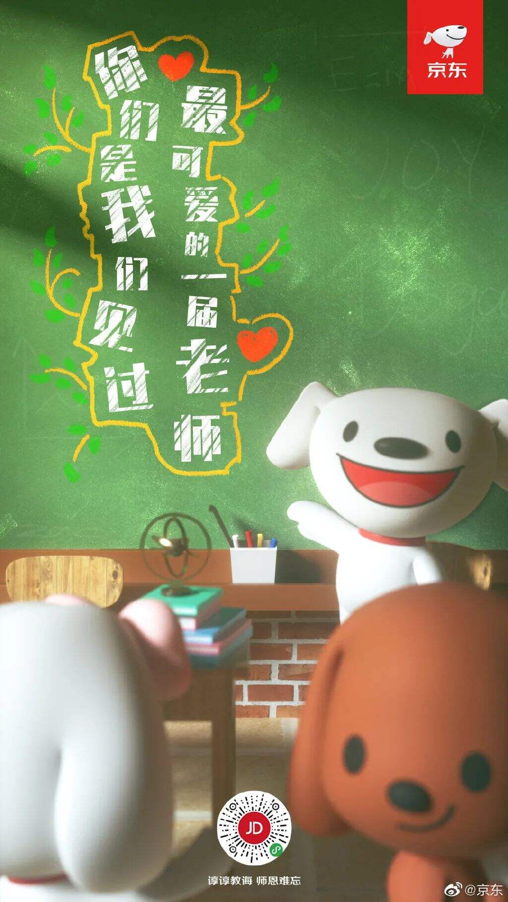 广告人干货库 教师节21个品牌海报battle,肛泰、oppo最有创意,官媒最走心?-广告人干货库