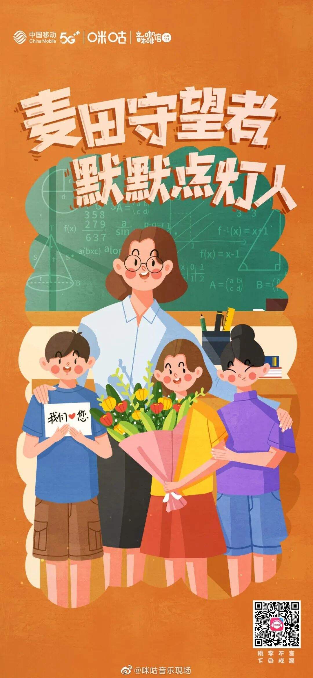 广告人干货库 教师节21个品牌海报battle,肛泰、oppo最有创意,官媒最走心?-广告人干货库