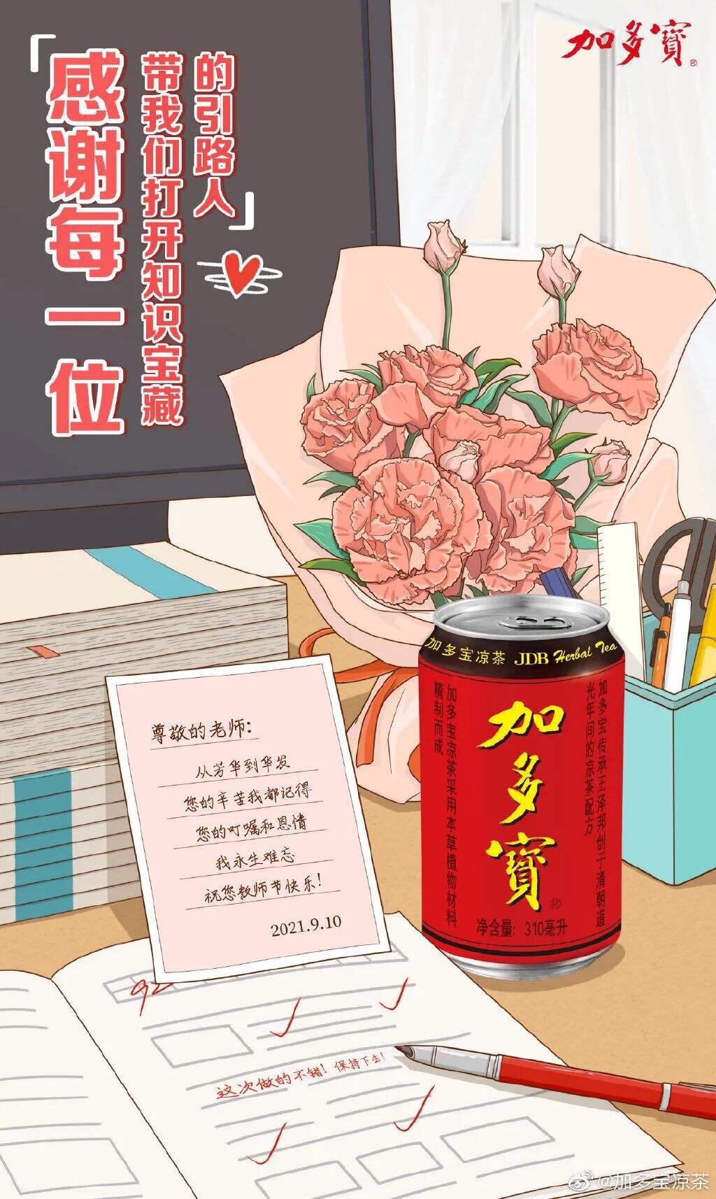 广告人干货库 教师节21个品牌海报battle,肛泰、oppo最有创意,官媒最走心?-广告人干货库