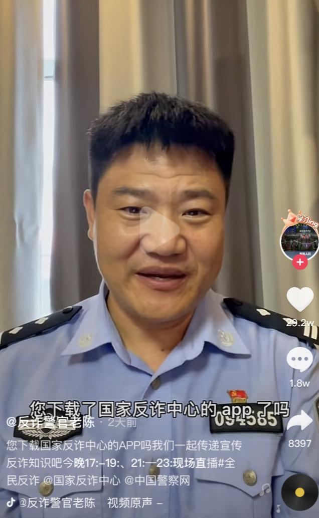广告人干货库 您下载国家反诈中心APP了吗?警官老陈爆红全网的秘密是什么?-广告人干货库