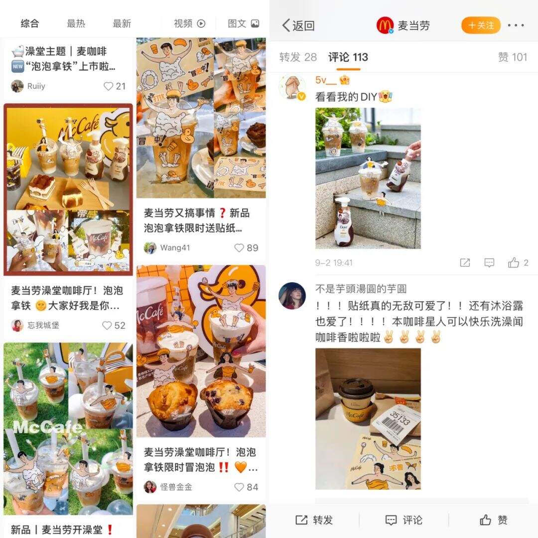 广告人干货库 麦当劳,对澡堂下手了?!-广告人干货库