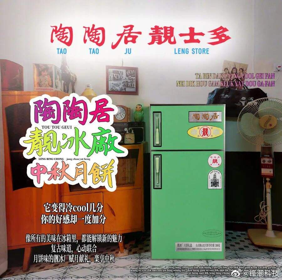 陶陶居的中秋月饼，可太阴间了！-广告人干货库