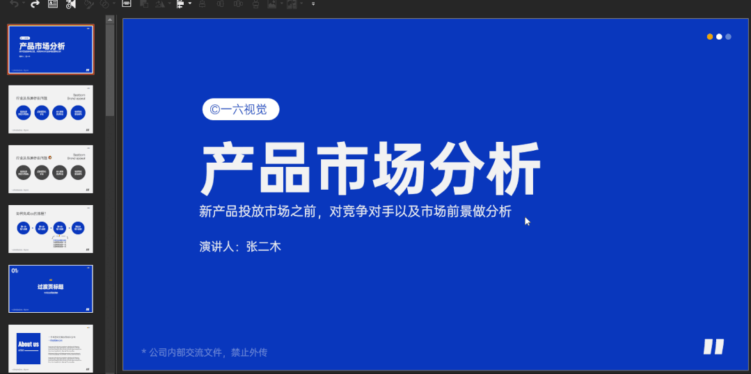 广告人干货库 这些一学就会的技巧,拯救你的年终汇报PPT-广告人干货库