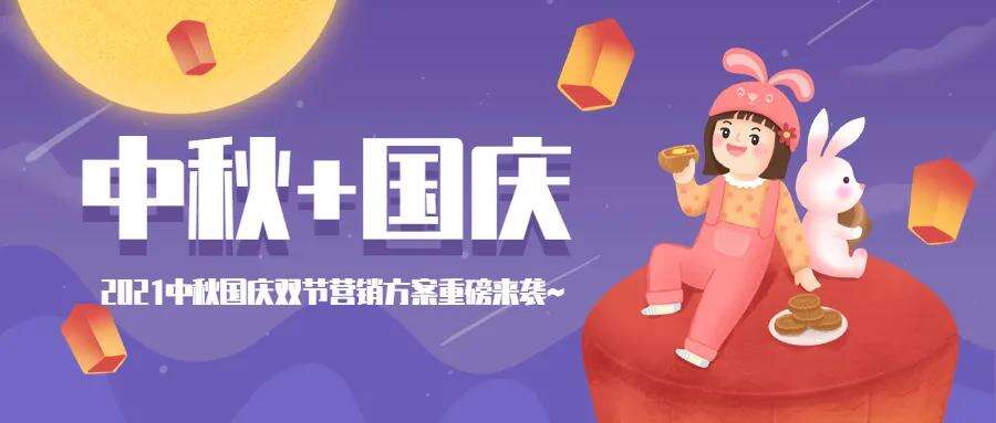 广告人干货库 中秋+国庆 | 教培机构如何抓住营销良机?超全营销方案来袭~-广告人干货库