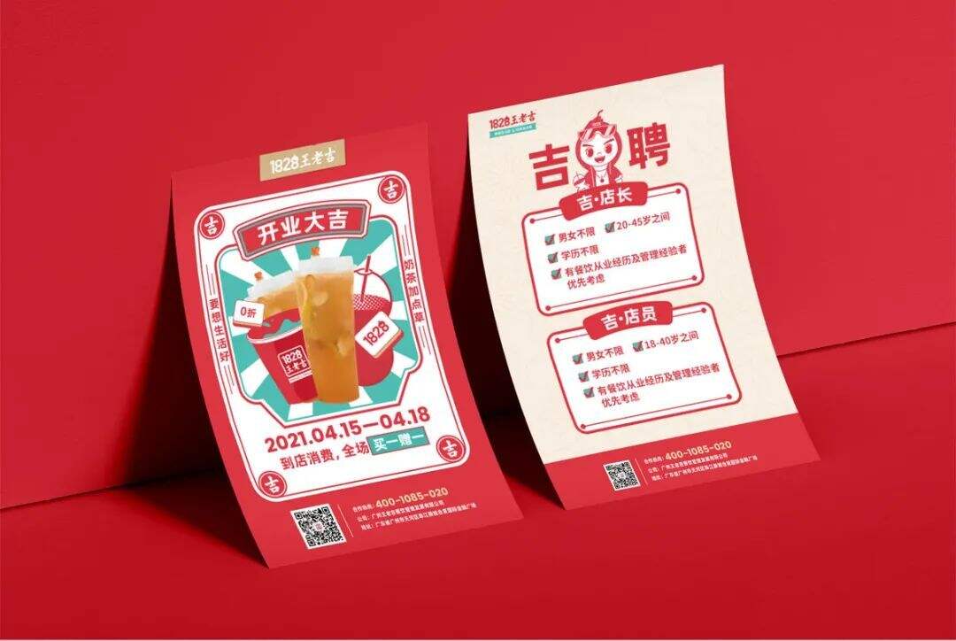 广告人干货库 王老吉全新升级,可否给王老吉一个机会?-广告人干货库