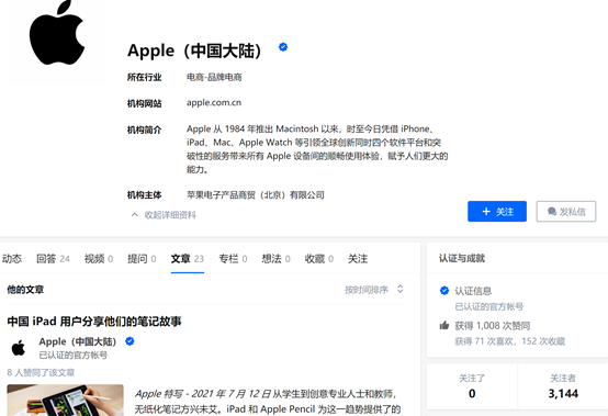 我怀疑，我关注了一个假苹果官微！-广告人干货库