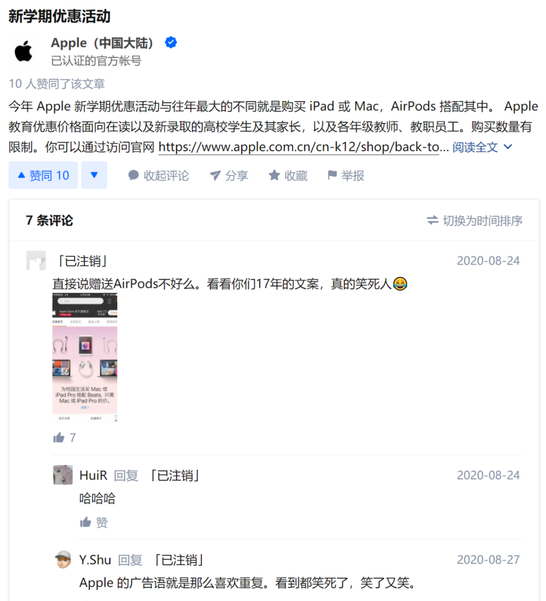 我怀疑，我关注了一个假苹果官微！-广告人干货库