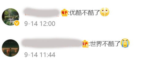优酷换slogan，网友：世界不酷了吗？-广告人干货库