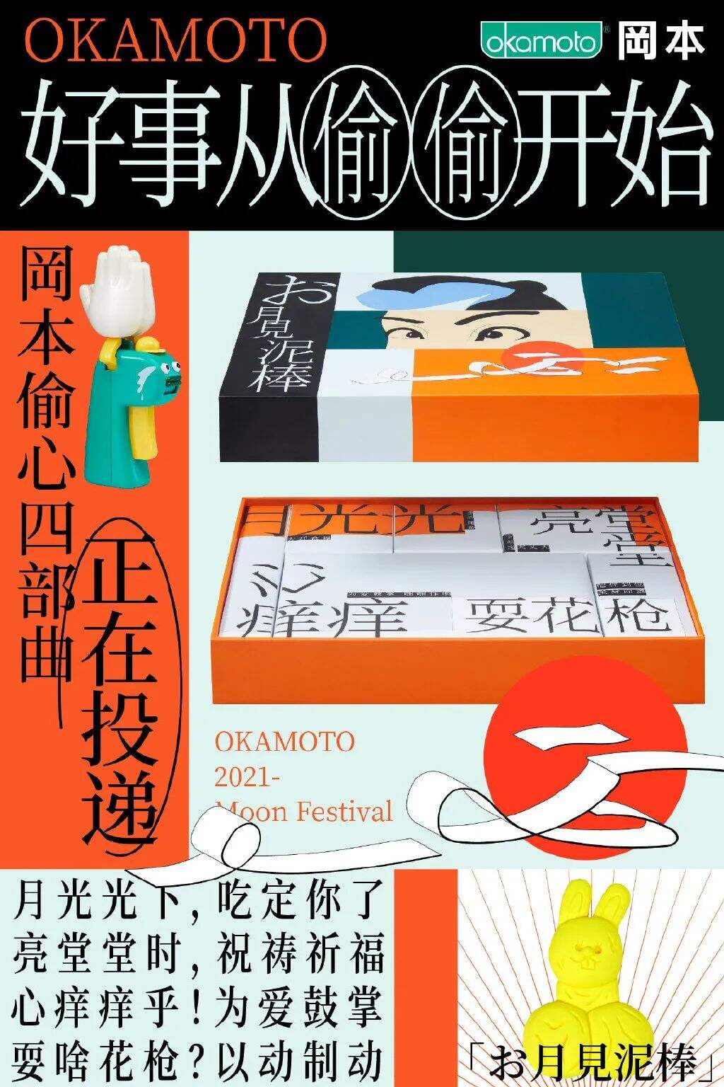 广告人干货库 冈本推出首款中秋礼盒,设计很艺术!-广告人干货库