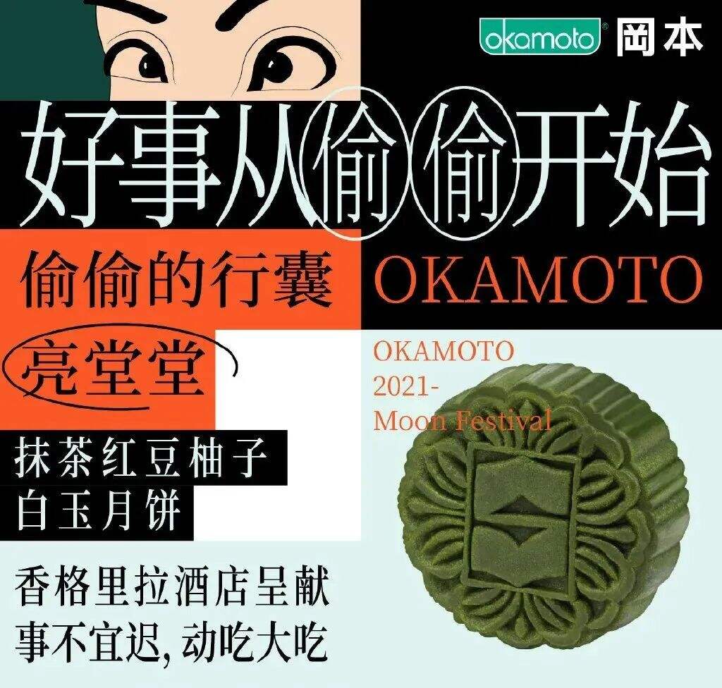 广告人干货库 冈本推出首款中秋礼盒,设计很艺术!-广告人干货库