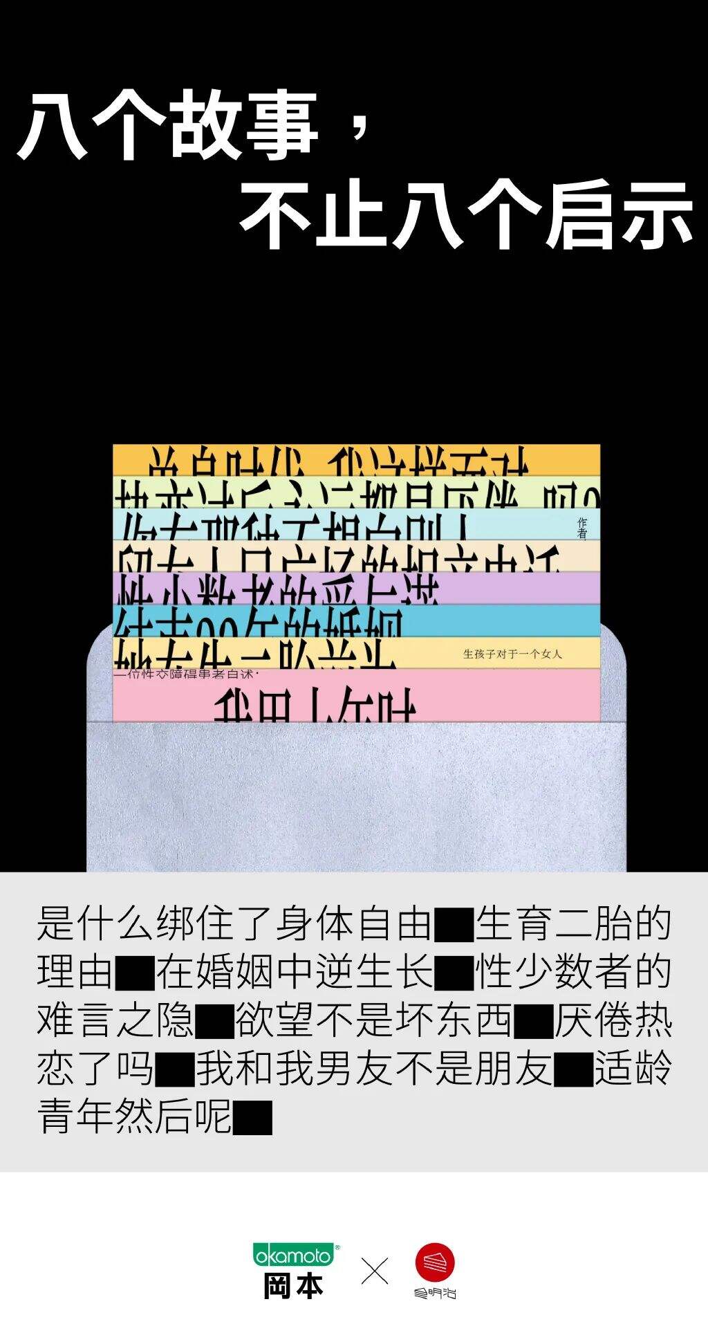 广告人干货库 冈本推出首款中秋礼盒,设计很艺术!-广告人干货库