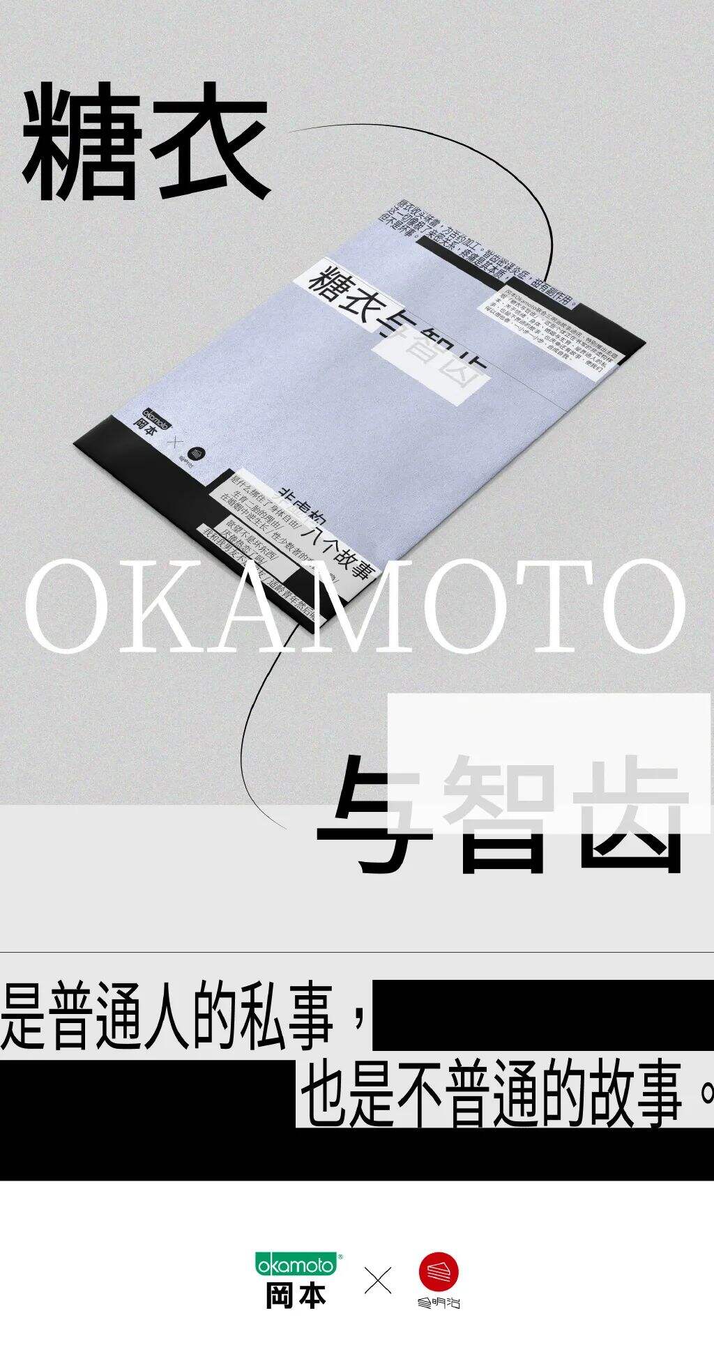 广告人干货库 冈本推出首款中秋礼盒,设计很艺术!-广告人干货库