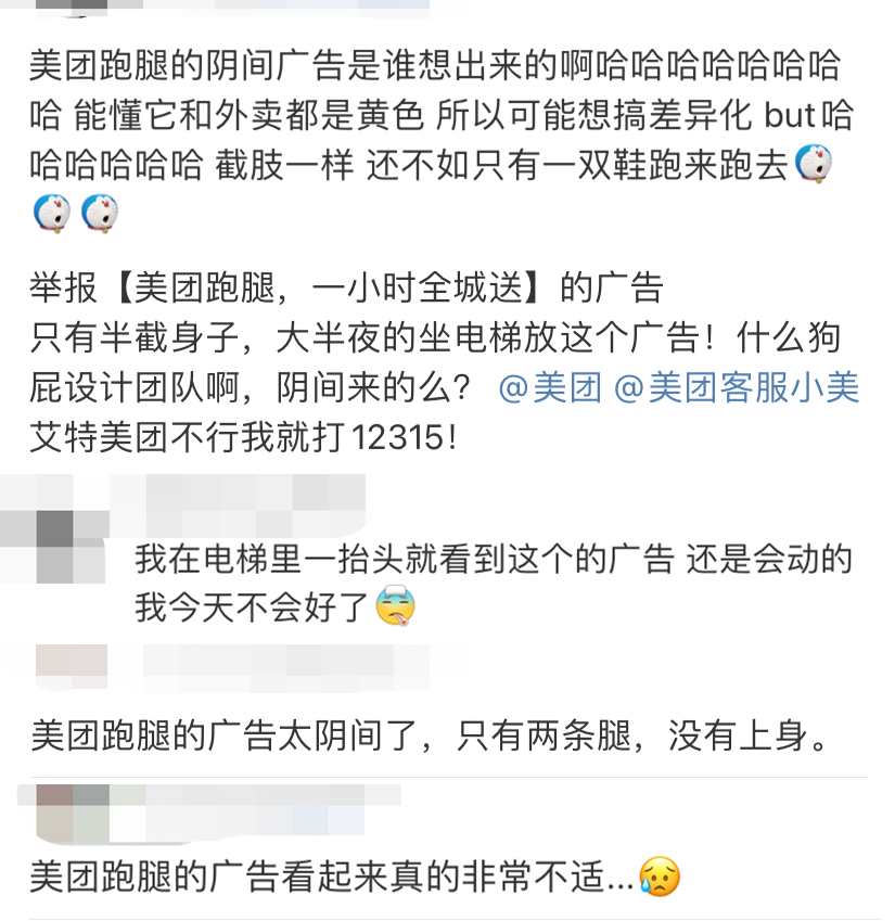 广告人干货库 美团跑腿广告,网友:怪吓人的。。。-广告人干货库