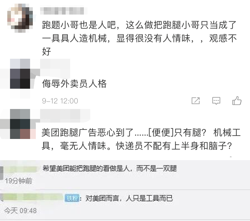 广告人干货库 美团跑腿广告,网友:怪吓人的。。。-广告人干货库