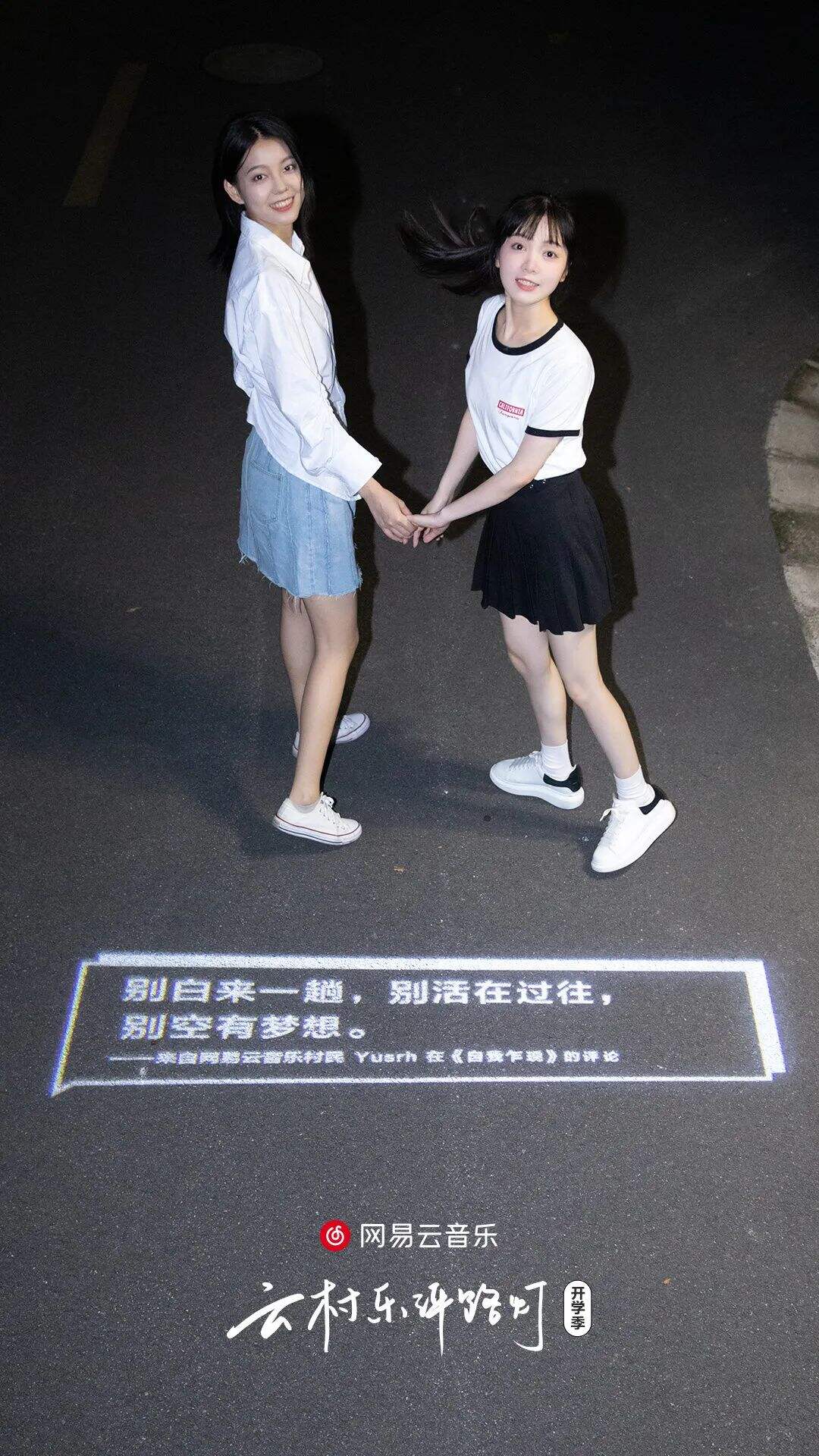 开学季，网易云又写了24句文案-广告人干货库