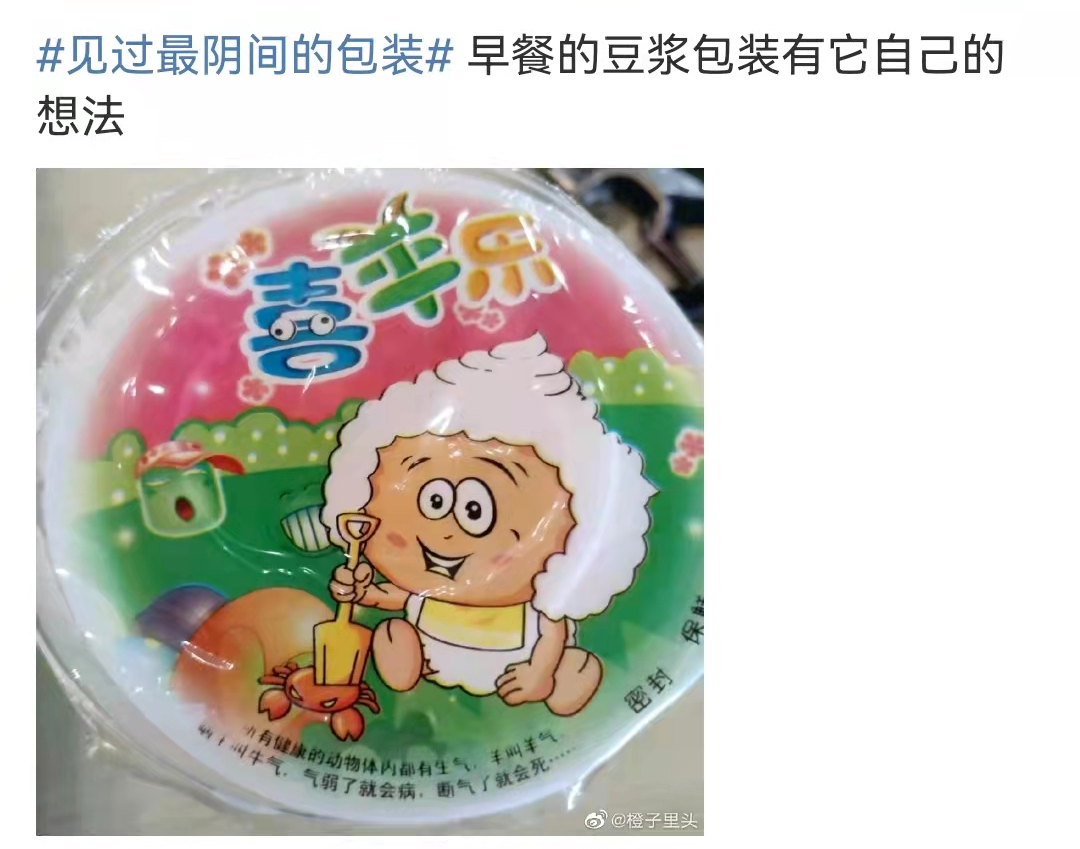 广告人干货库 阴间包装设计大赏,网友:有多大病?-广告人干货库