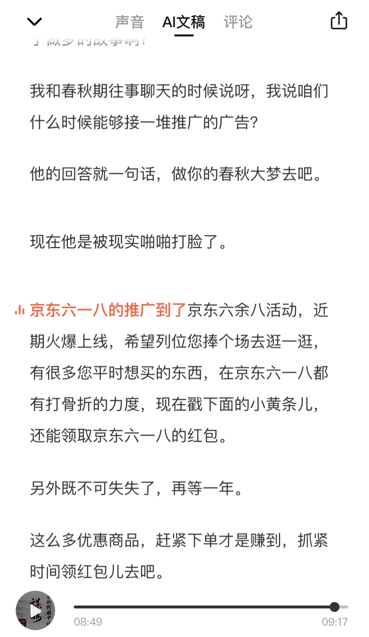 广告人干货库 被低估的“耳朵经济”:如何挖掘播客新商机?-广告人干货库