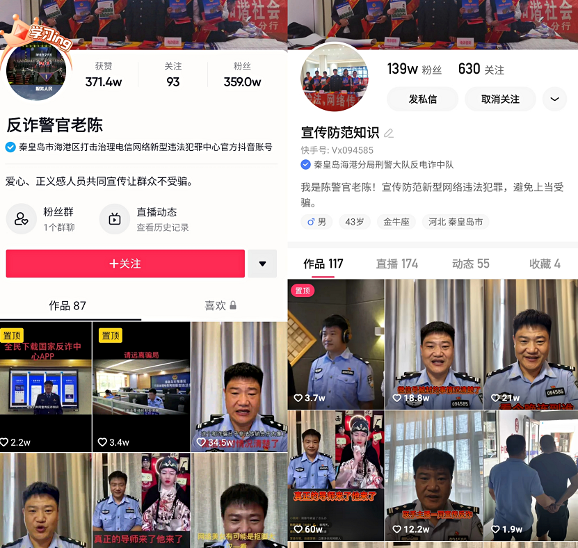 一天涨粉181万，反诈警官直播连麦走红！对面主播：哥，我是良民…-广告人干货库