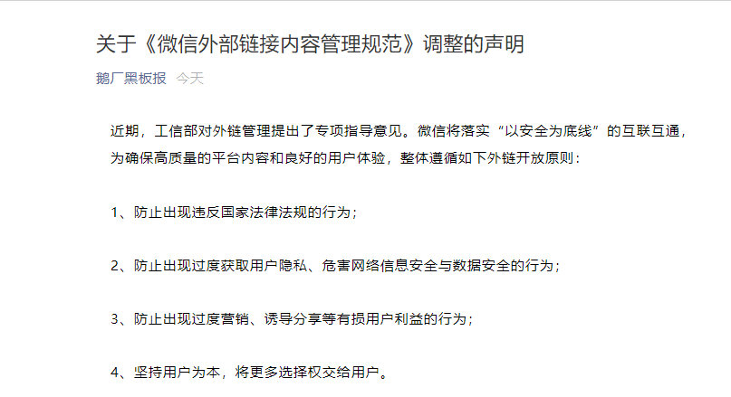 干货早报：微信聊天将可访问外链；特斯拉涉销售欺诈被判退一赔三；广电总局要求停止宣传推销槟榔及制品；iPhone13秒没，苹果官网崩溃-广告人干货库