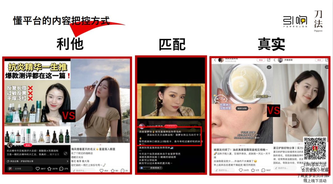 广告人干货库 万能小红书品牌种草指南-广告人干货库