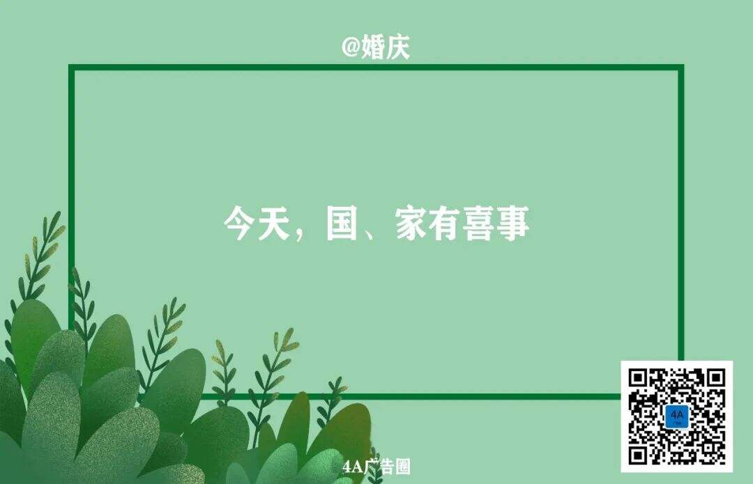 广告人干货库 一年一度国庆借势文案,来了!-广告人干货库