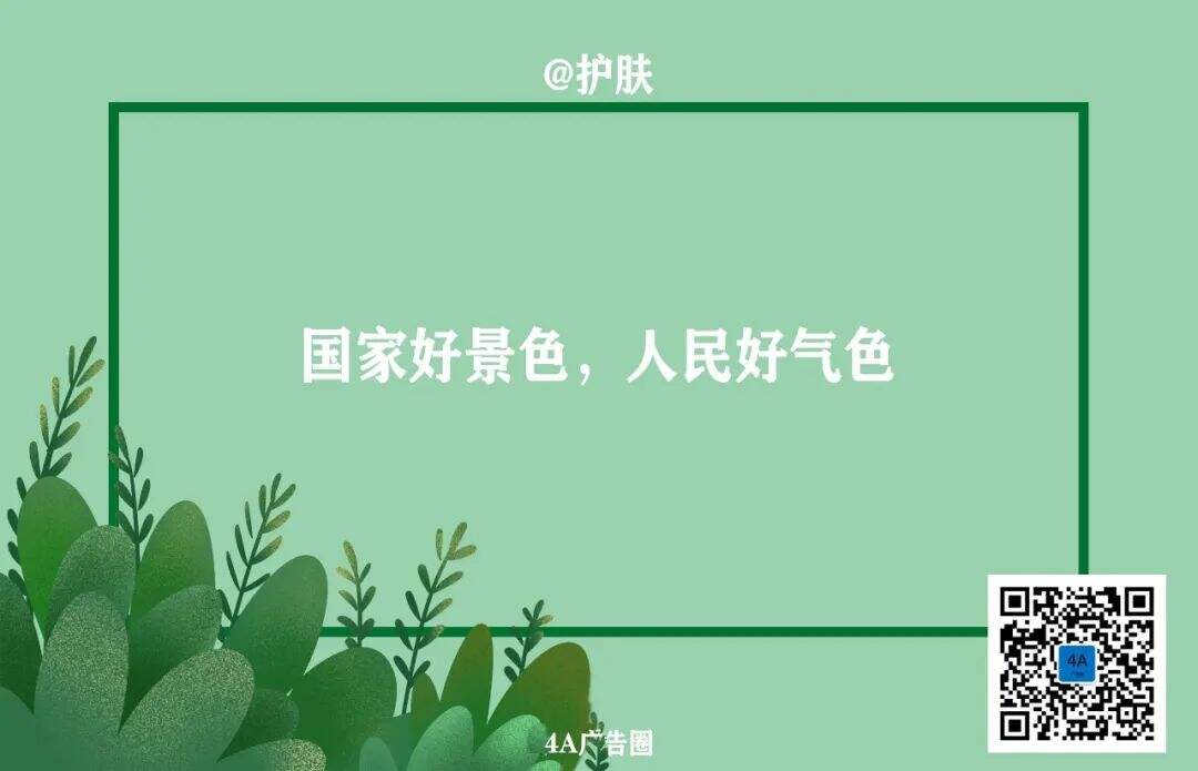 广告人干货库 一年一度国庆借势文案,来了!-广告人干货库