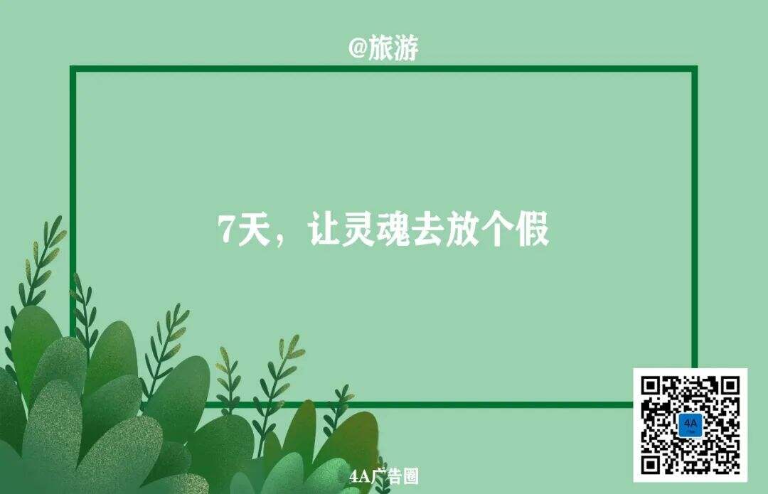 广告人干货库 一年一度国庆借势文案,来了!-广告人干货库