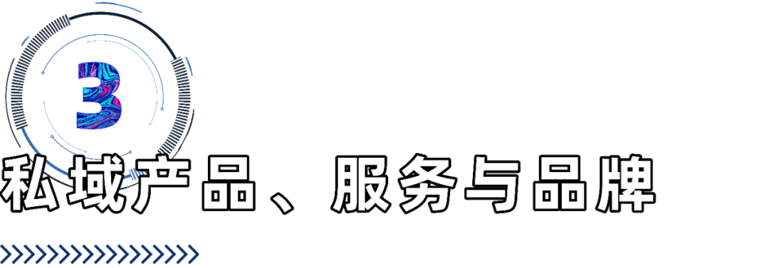广告人干货库 我们在讨论私域的时候,究竟在讨论什么?-广告人干货库
