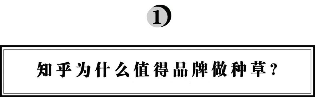 广告人干货库 抖音、小红书外的流量新洼地,在知乎带爆的品牌都做对了什么?-广告人干货库