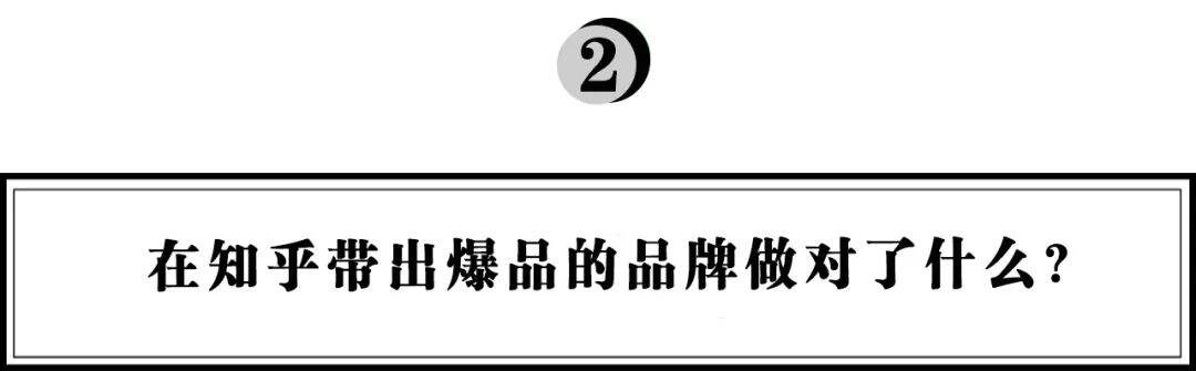 广告人干货库 抖音、小红书外的流量新洼地,在知乎带爆的品牌都做对了什么?-广告人干货库