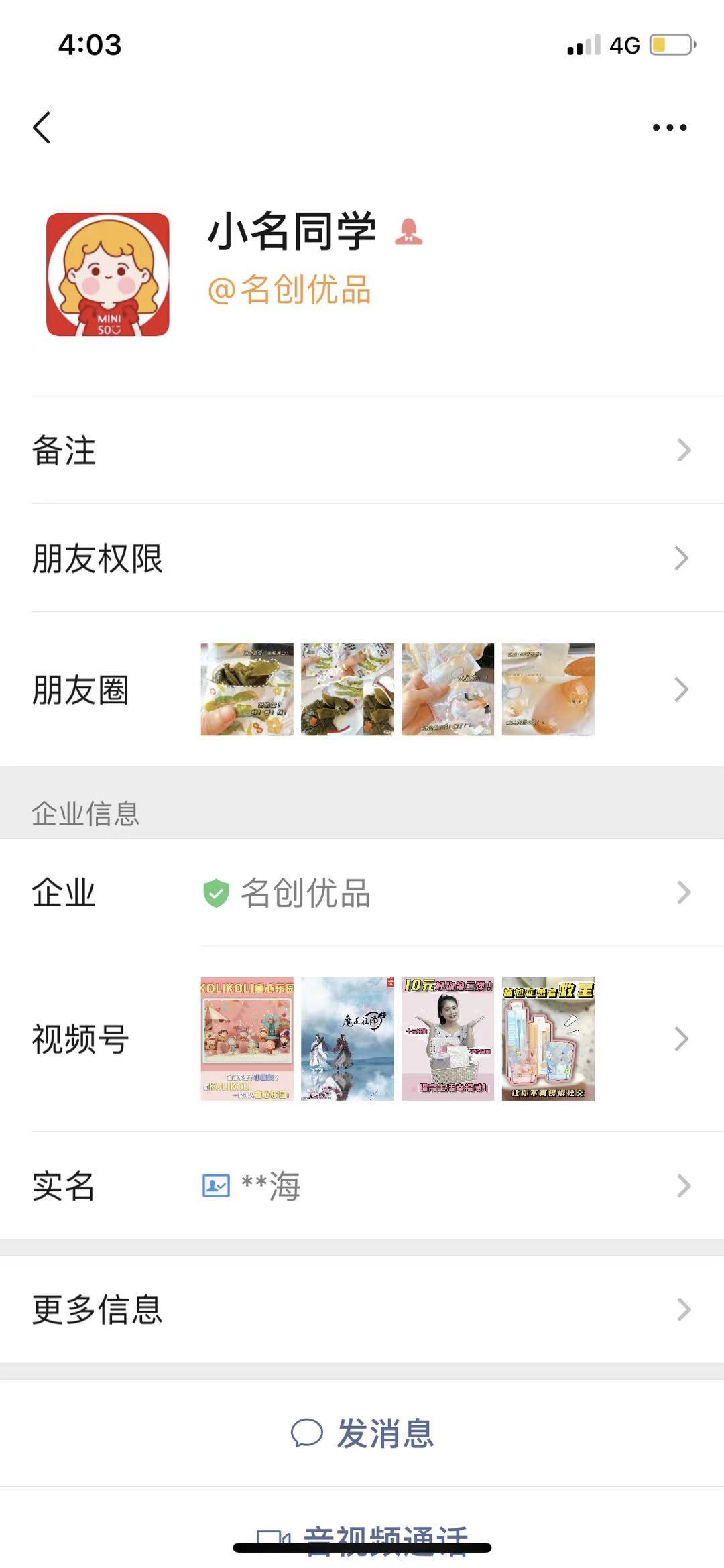 7000字梳理：名创优品基于社群的完整私域打法（内含完整社群SOP）-广告人干货库
