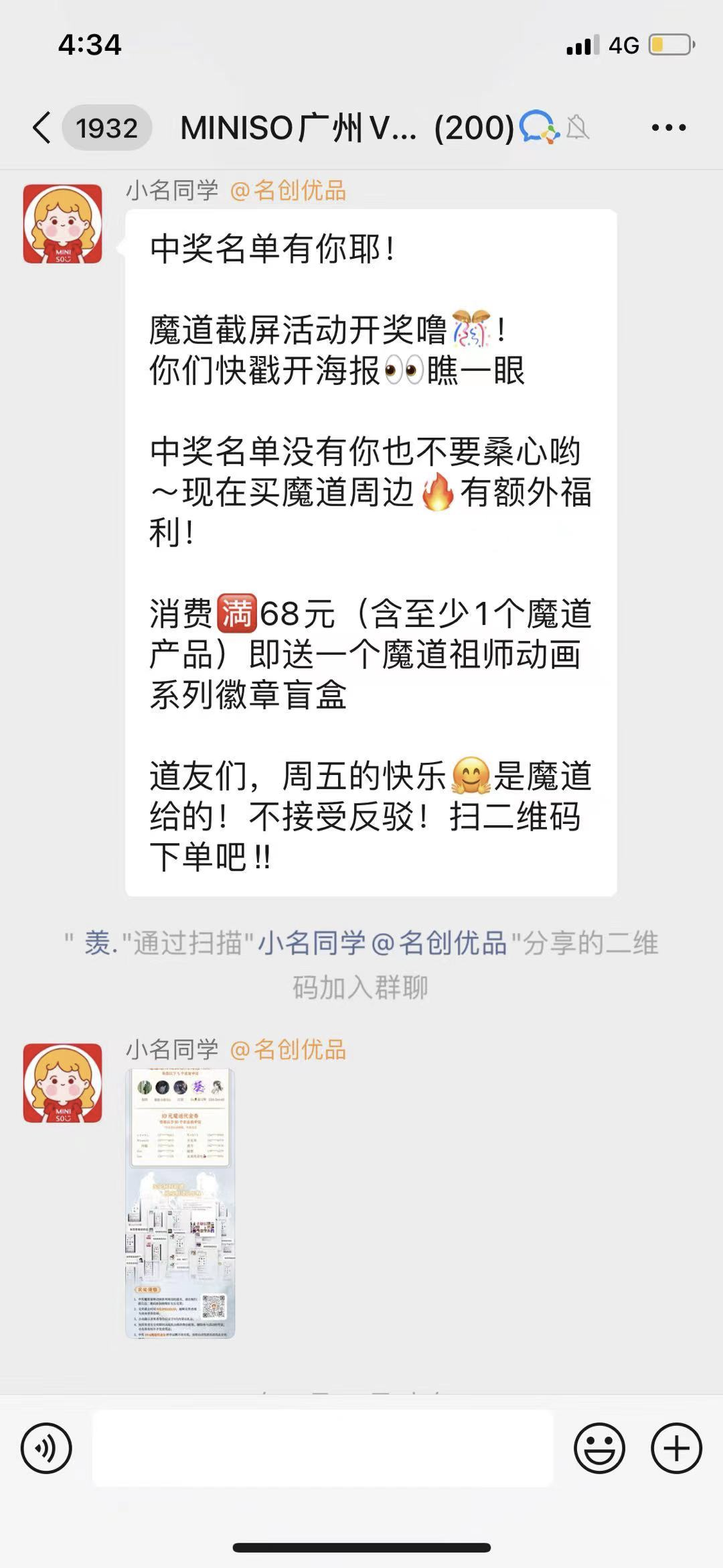 7000字梳理：名创优品基于社群的完整私域打法（内含完整社群SOP）-广告人干货库