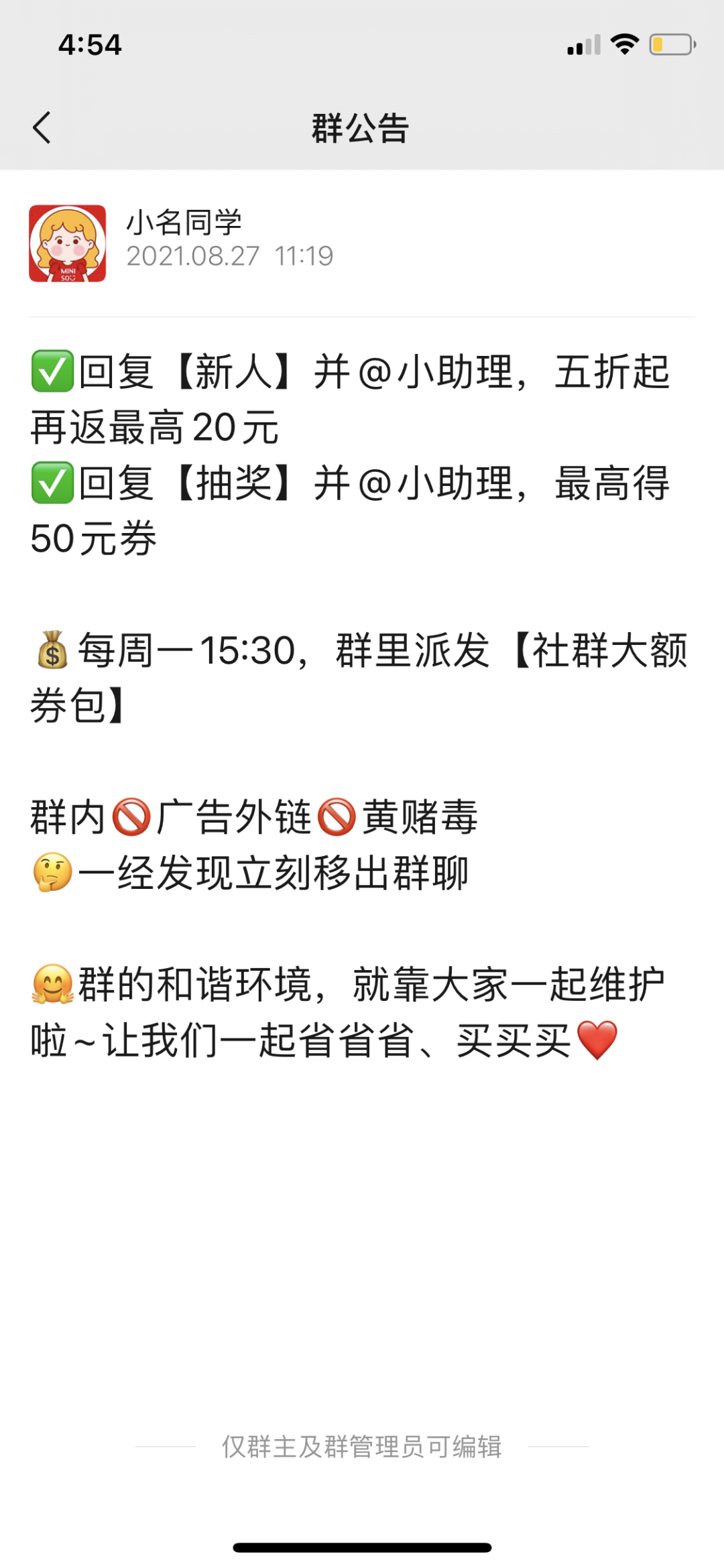 7000字梳理：名创优品基于社群的完整私域打法（内含完整社群SOP）-广告人干货库
