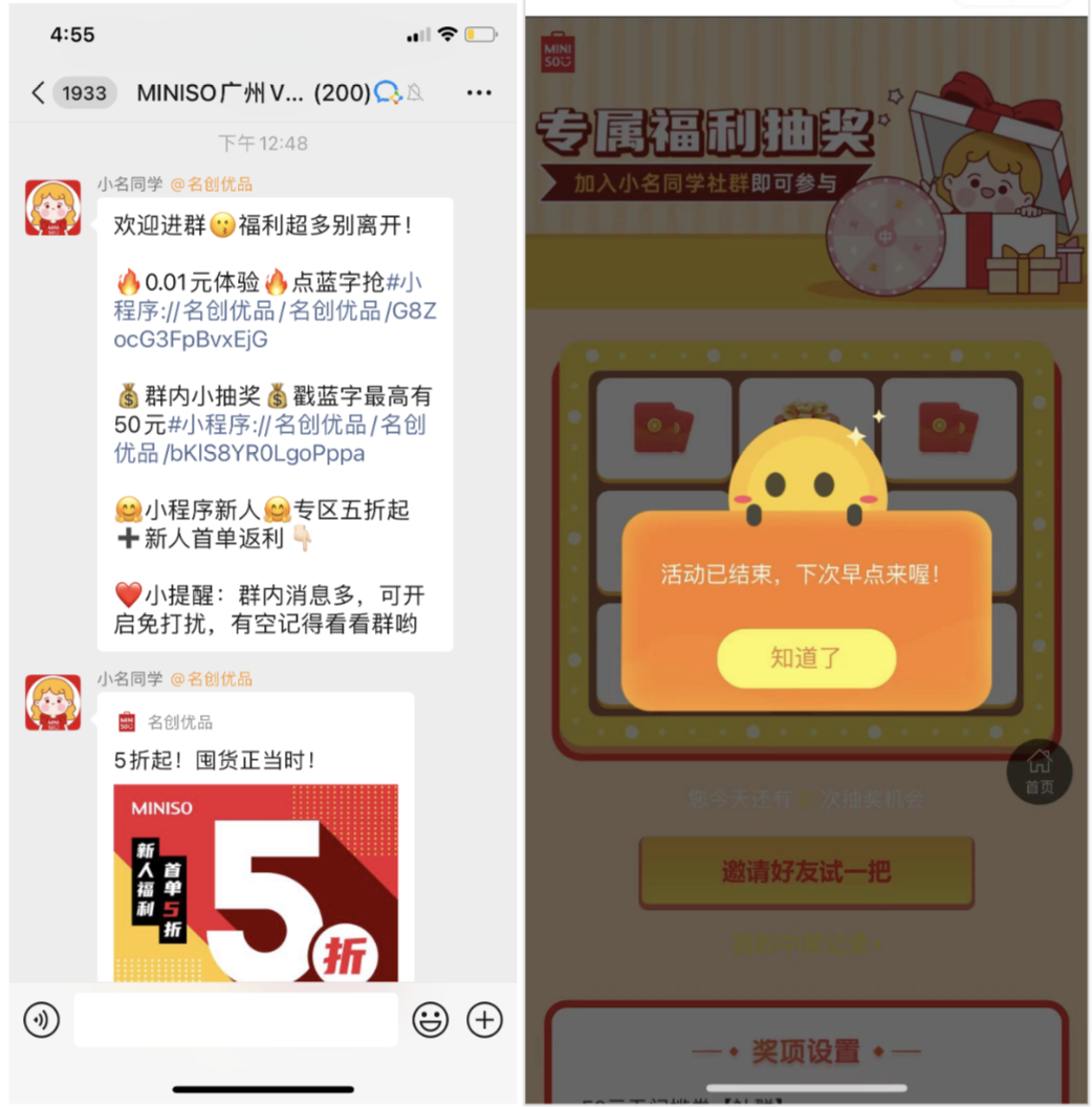 7000字梳理：名创优品基于社群的完整私域打法（内含完整社群SOP）-广告人干货库
