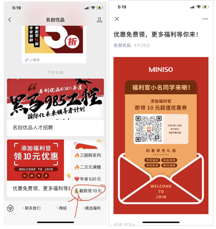 7000字梳理：名创优品基于社群的完整私域打法（内含完整社群SOP）-广告人干货库