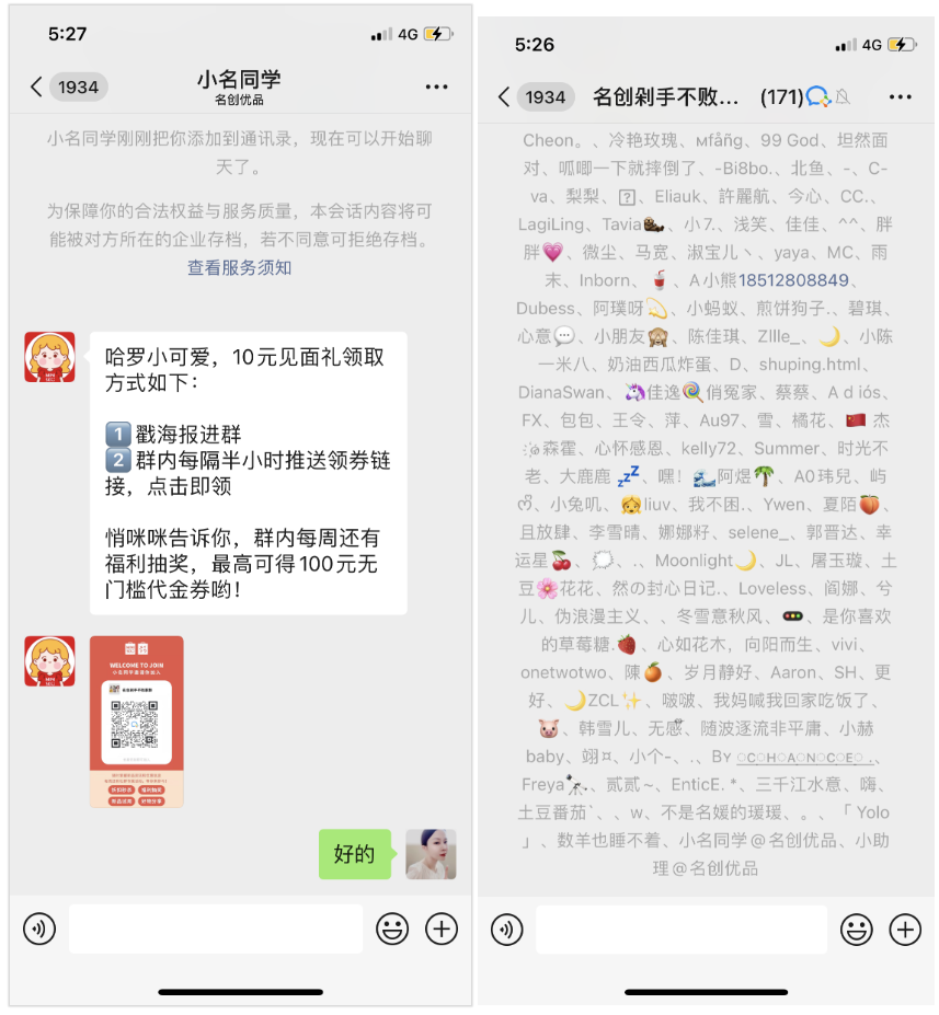 7000字梳理：名创优品基于社群的完整私域打法（内含完整社群SOP）-广告人干货库