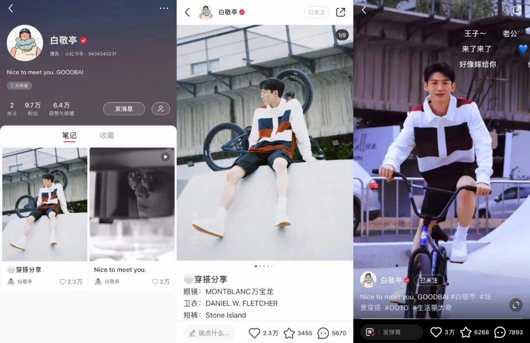 广告人干货库 男明星抢滩小红书背后,男性用户焕新社区力量-广告人干货库