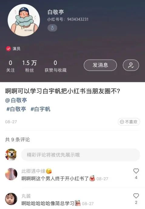 广告人干货库 男明星抢滩小红书背后,男性用户焕新社区力量-广告人干货库