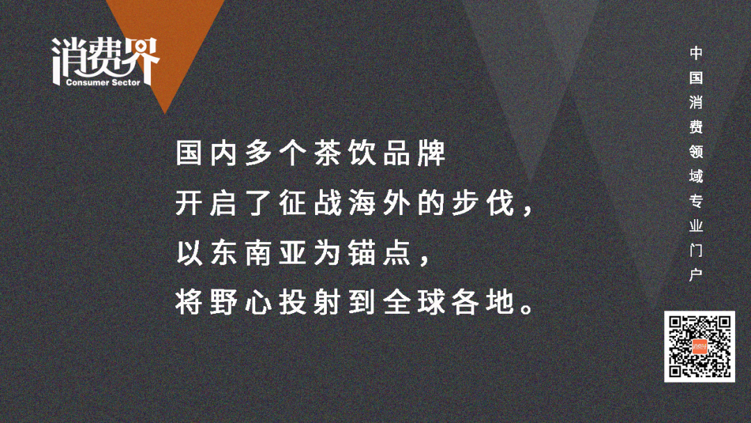 广告人干货库 新战场,茶饮三巨头的出海之路!-广告人干货库