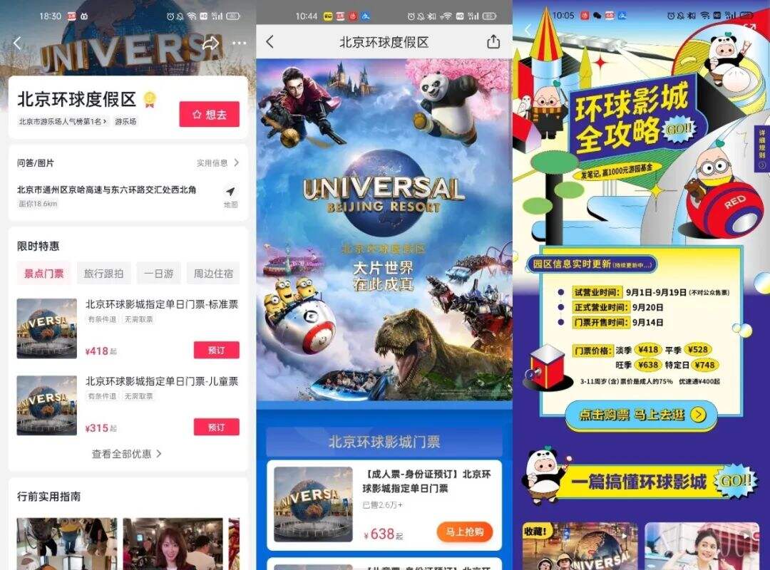 广告人干货库 北京环球影城的营销,广告人学不来-广告人干货库