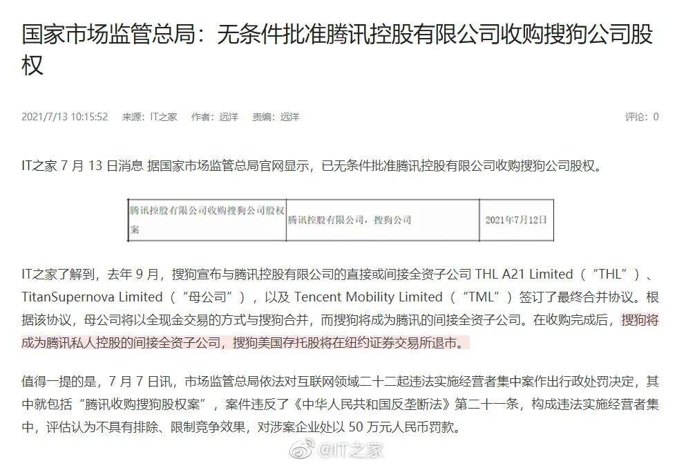 干货早报：美图秀秀网站关闭；腾讯合并搜狗；微信小冰回归；花呗或将无法使用-广告人干货库