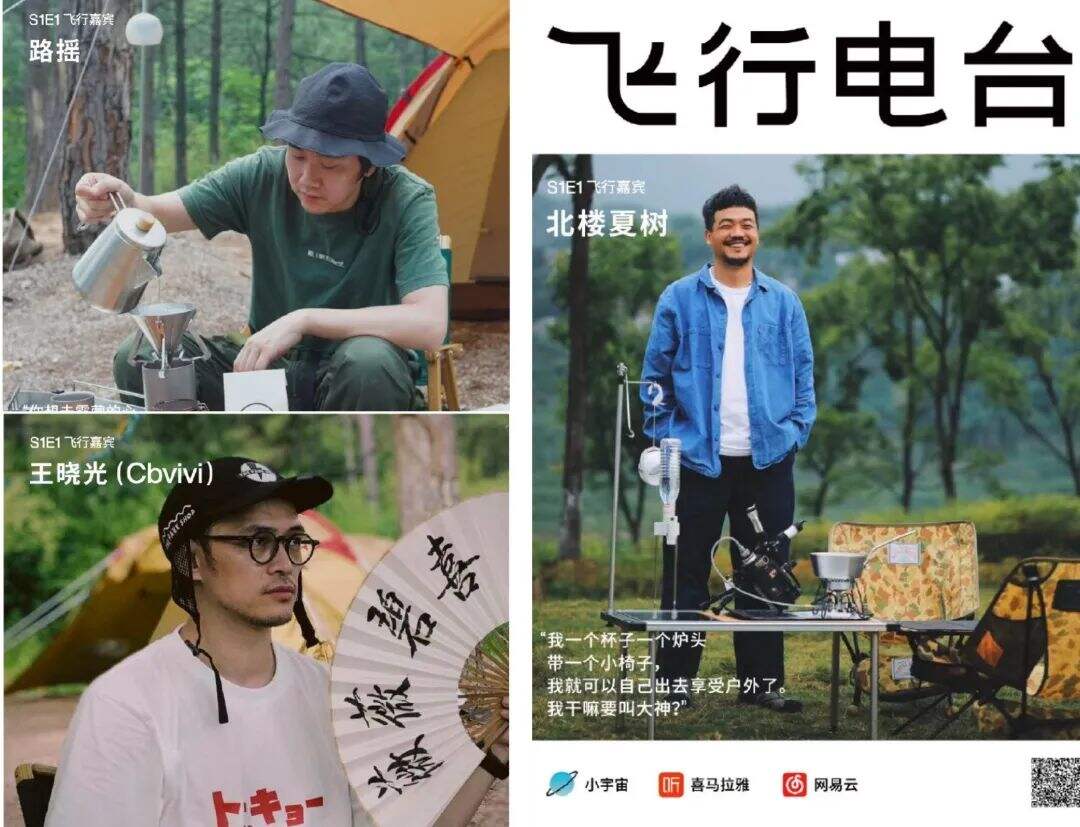 三顿半品牌播客“飞行电台”第一期上线-广告人干货库