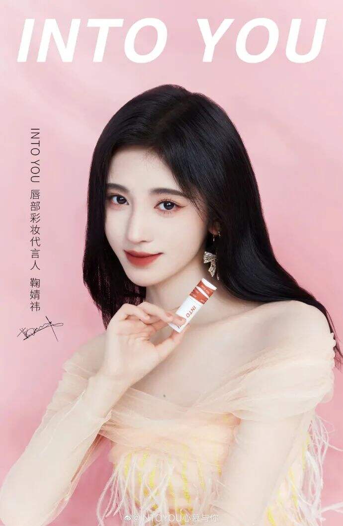 鞠婧祎成为INTO YOU代言人-广告人干货库