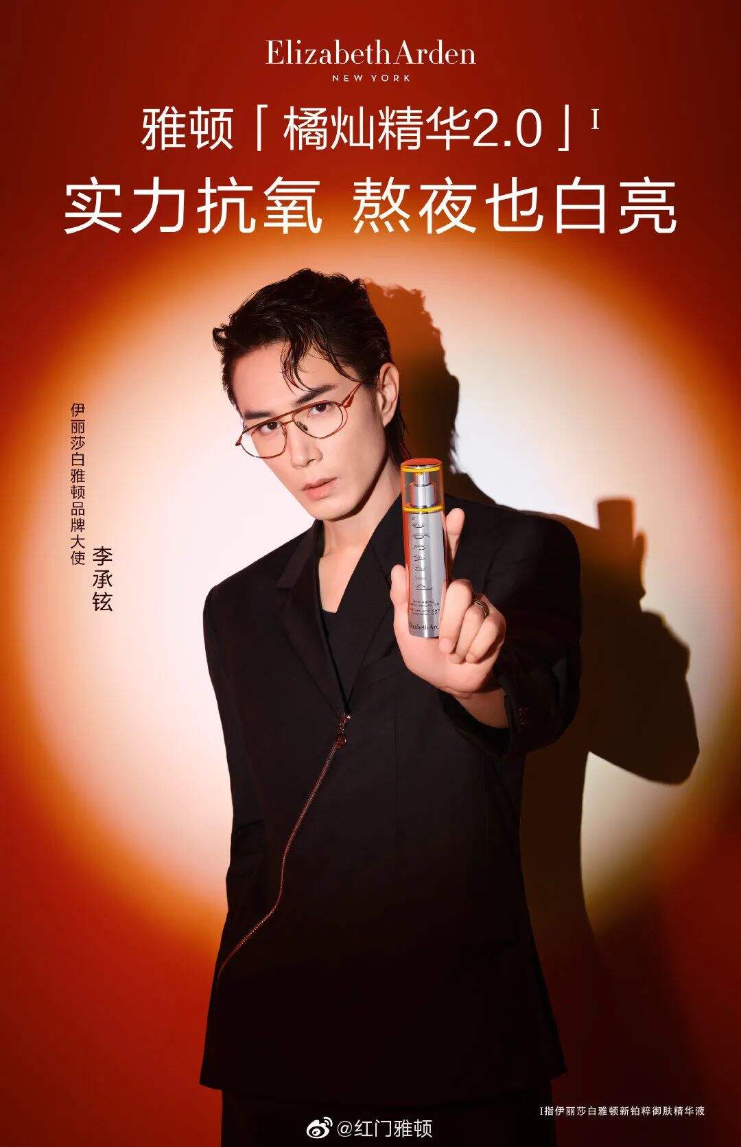 伊丽莎白雅顿品牌大使李承铉-广告人干货库