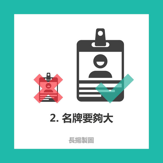 10张图看懂活动胸卡设计准则-广告人干货库