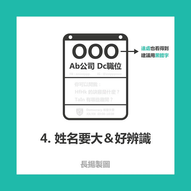 10张图看懂活动胸卡设计准则-广告人干货库