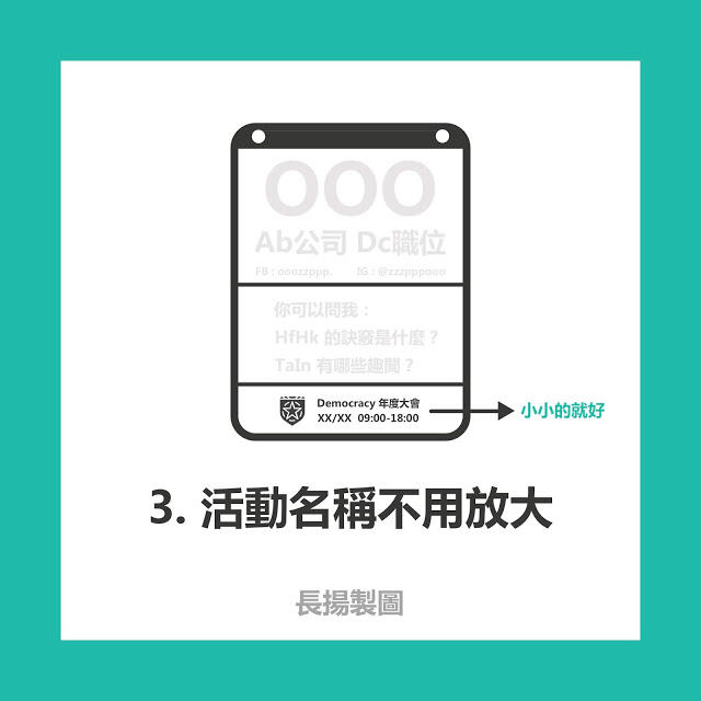 10张图看懂活动胸卡设计准则-广告人干货库
