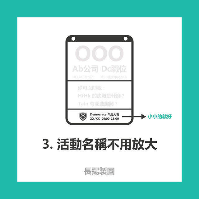 10张图看懂活动胸卡设计准则-广告人干货库