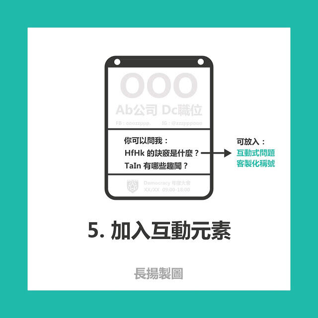 10张图看懂活动胸卡设计准则-广告人干货库